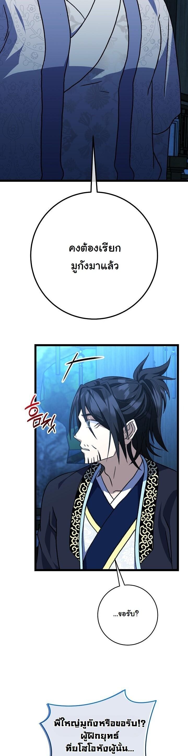 The Return of Namgung ตอนที่ 32 12