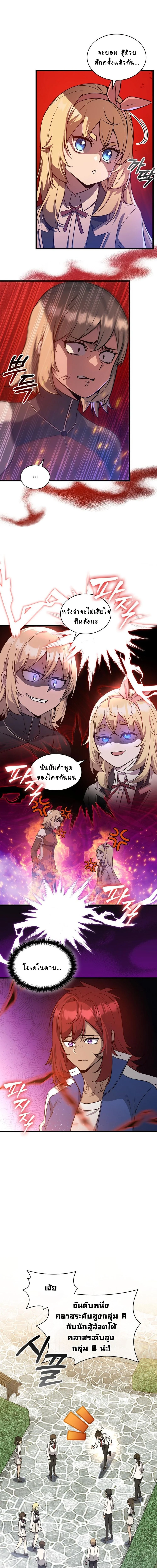 I Became the Academy Villain ตอนที่ 32 12