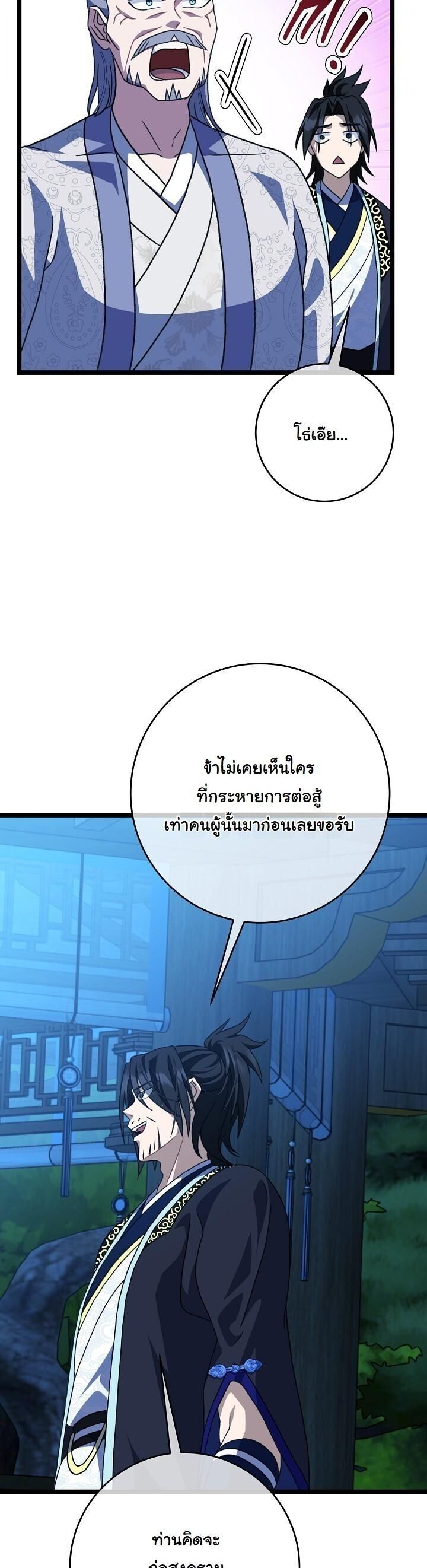 The Return of Namgung ตอนที่ 32 14