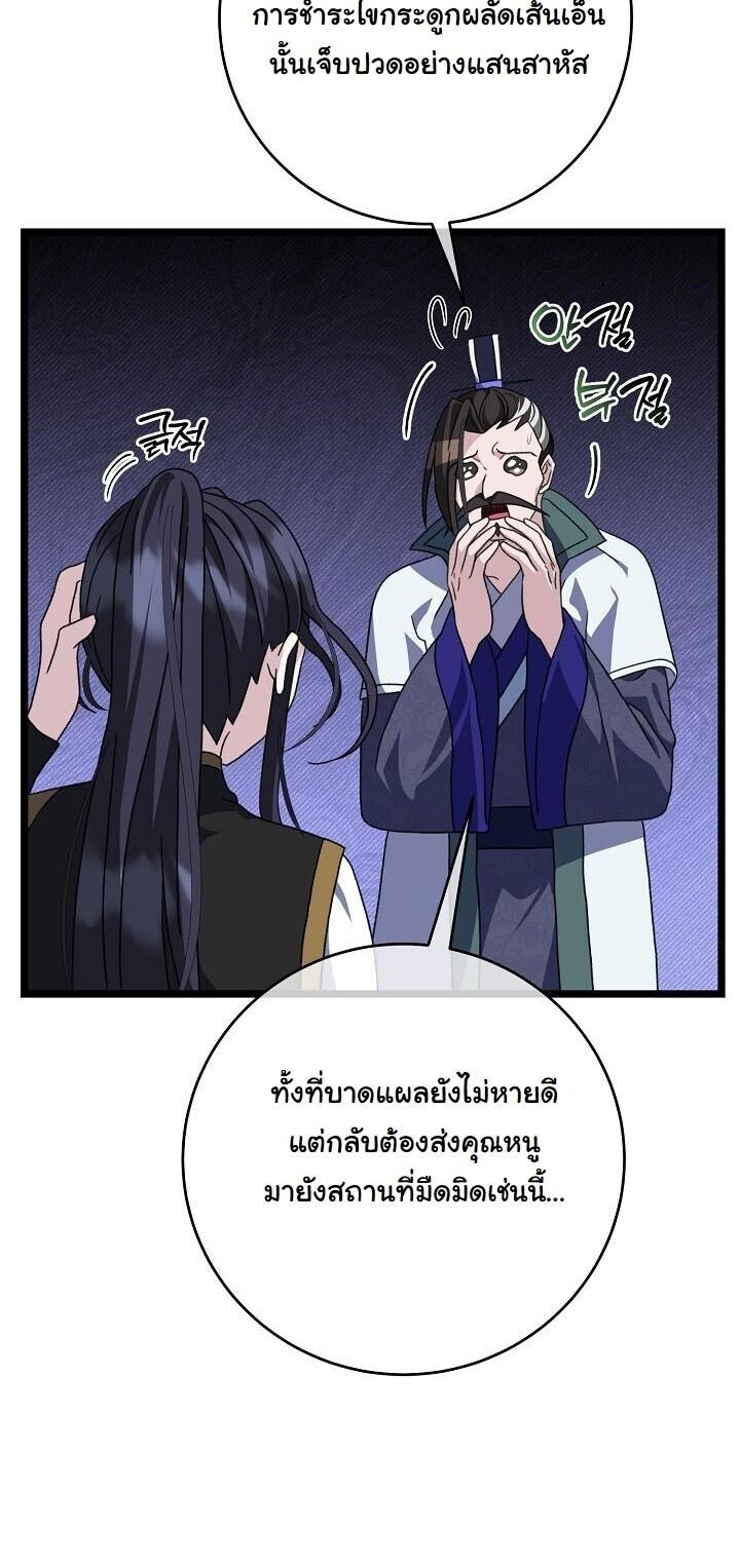 The Return of Namgung ตอนที่ 32 21