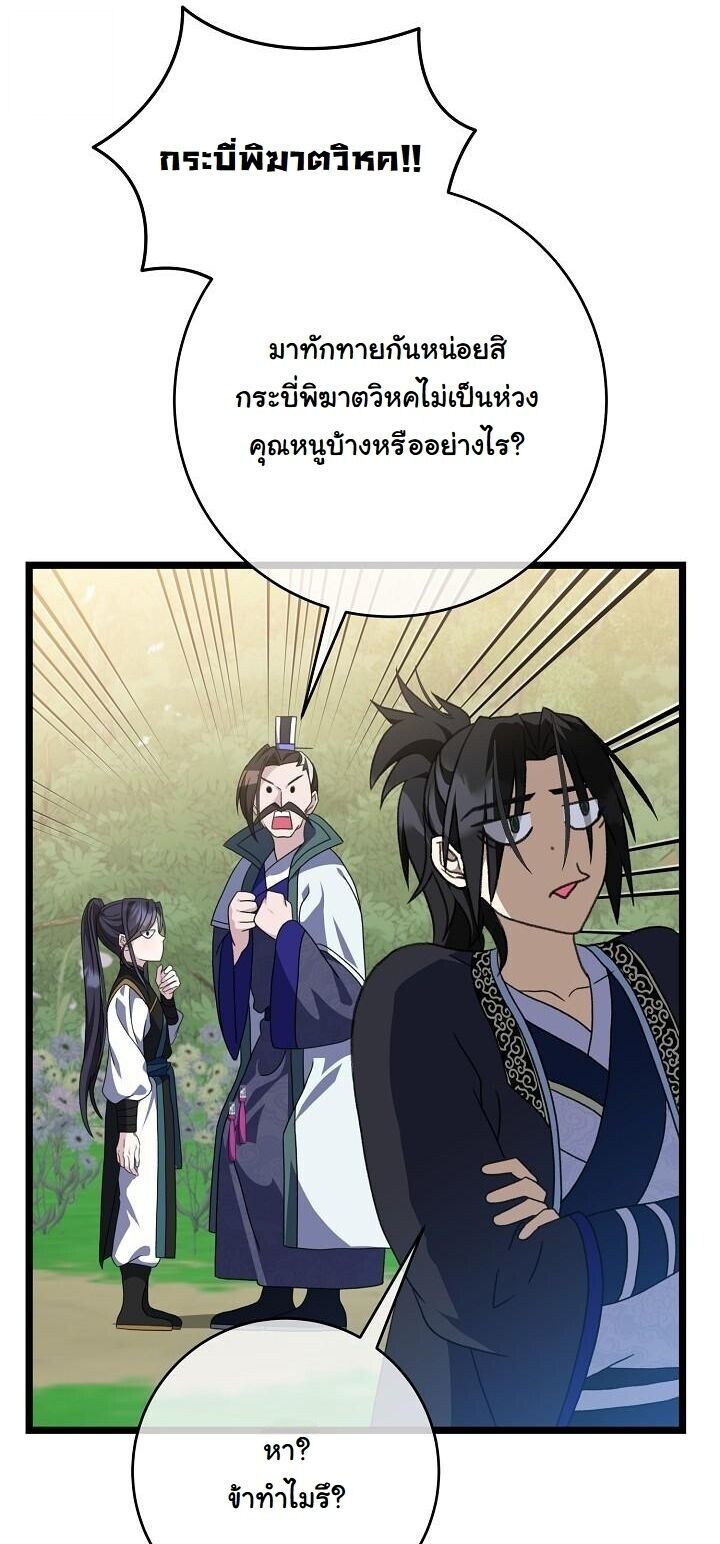 The Return of Namgung ตอนที่ 32 22