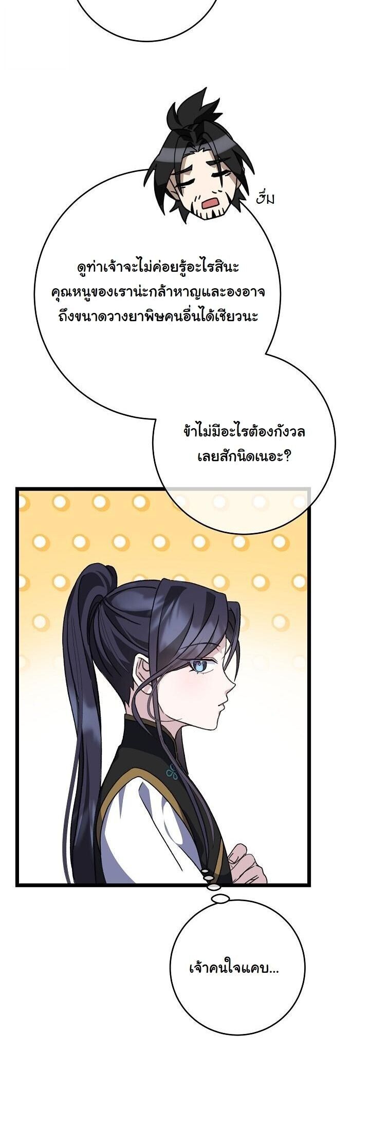 The Return of Namgung ตอนที่ 32 23