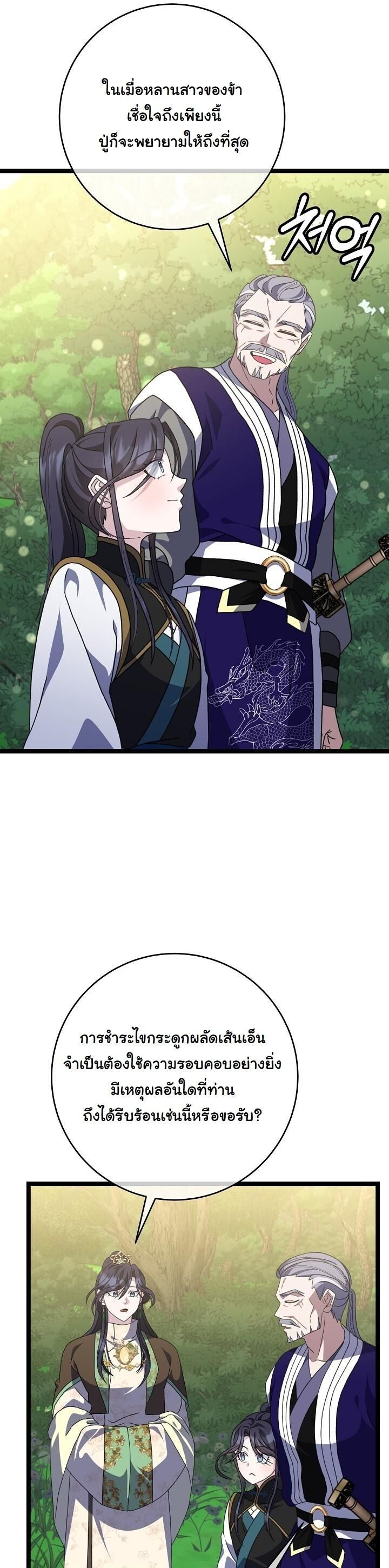 The Return of Namgung ตอนที่ 32 25