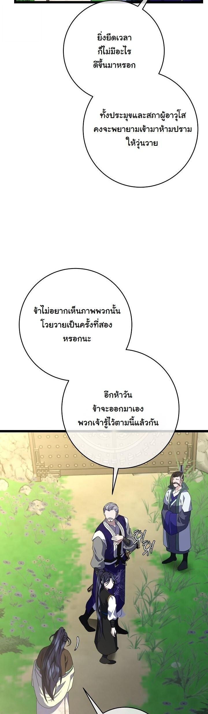 The Return of Namgung ตอนที่ 32 26