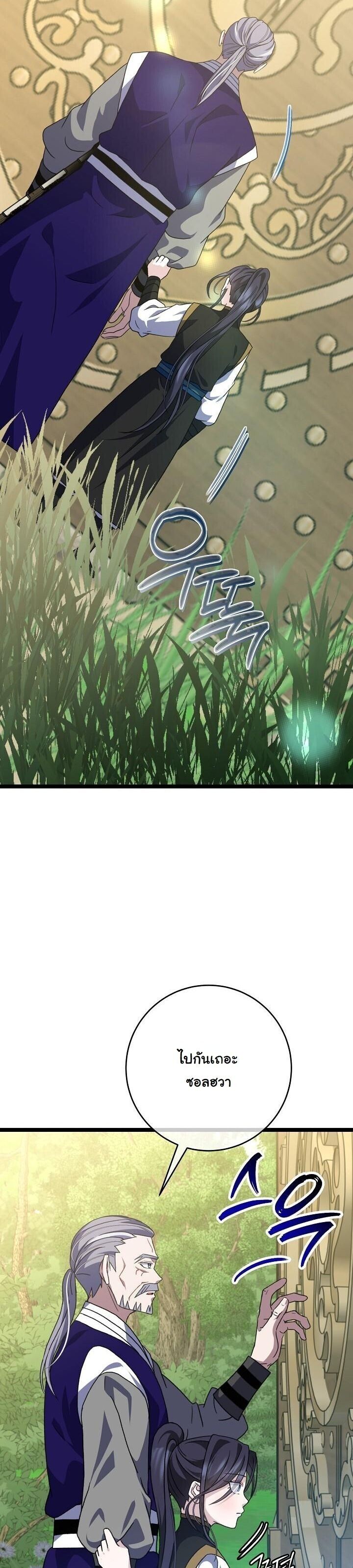 The Return of Namgung ตอนที่ 32 28