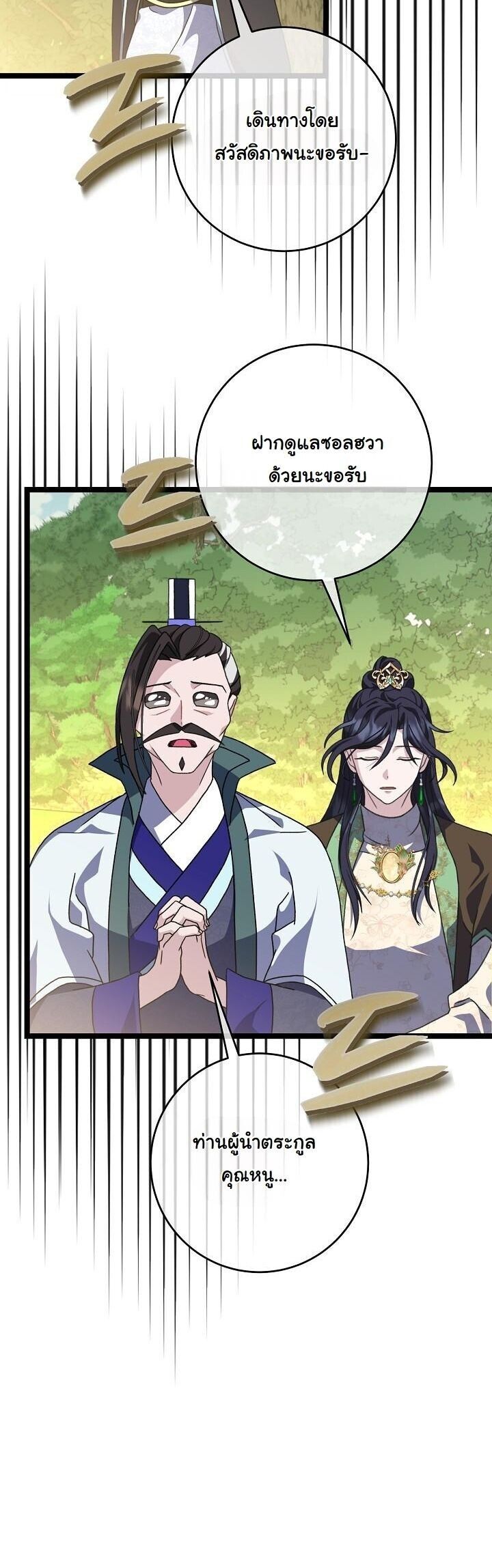 The Return of Namgung ตอนที่ 32 31