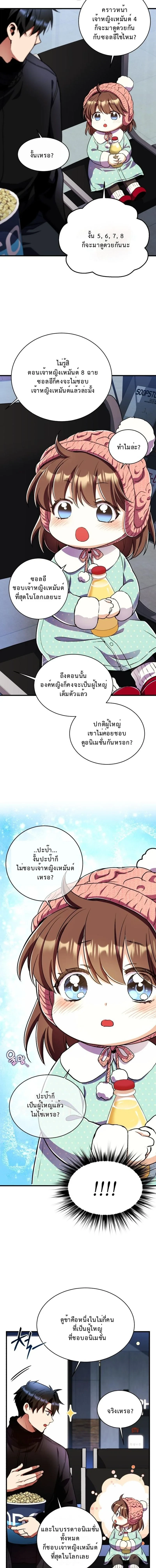 Even the Almighty Is a First-Time Dad ตอนที่ 33 2