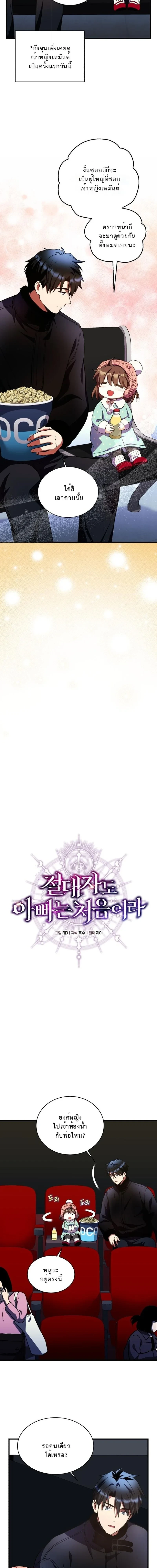 Even the Almighty Is a First-Time Dad ตอนที่ 33 3