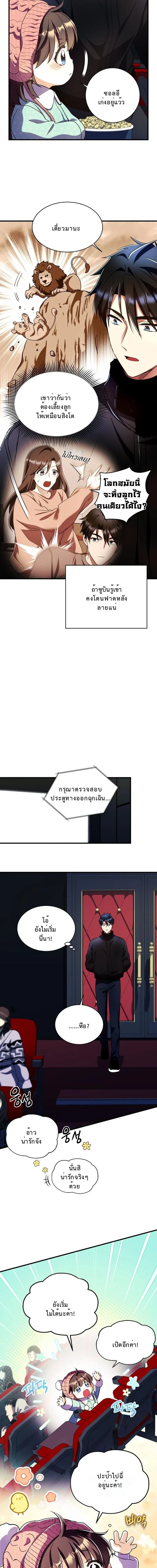 Even the Almighty Is a First-Time Dad ตอนที่ 33 4