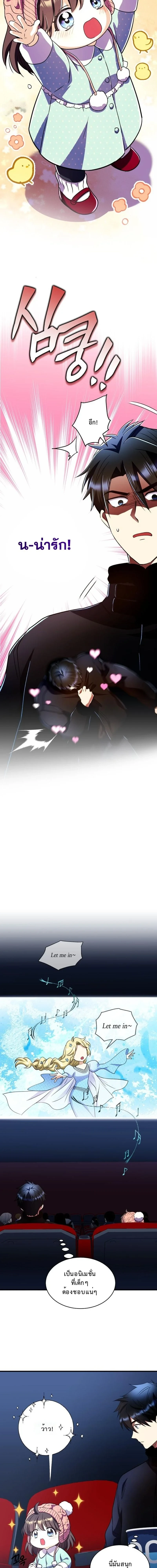 Even the Almighty Is a First-Time Dad ตอนที่ 33 5