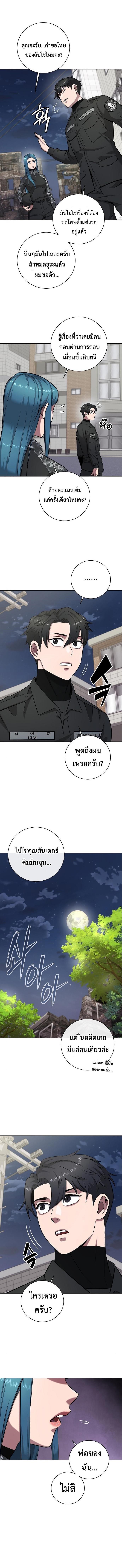 The Dark Mage ตอนที่ 33 6
