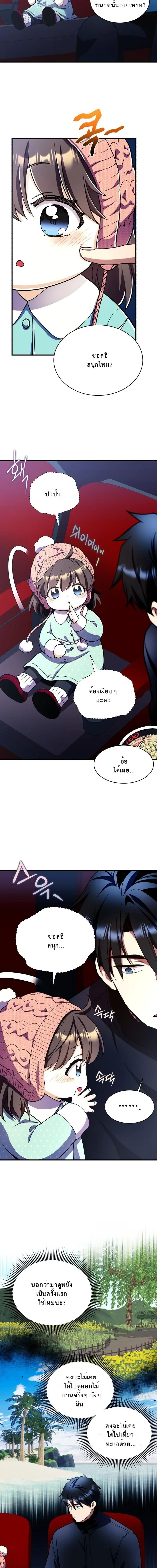 Even the Almighty Is a First-Time Dad ตอนที่ 33 6