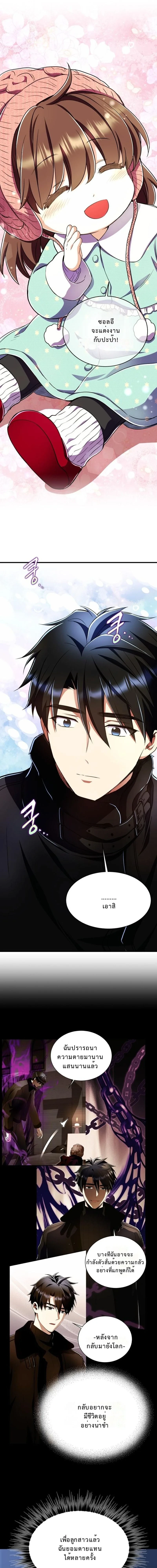 Even the Almighty Is a First-Time Dad ตอนที่ 33 8