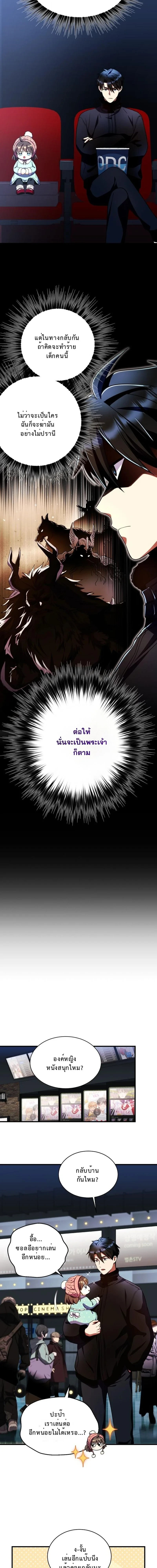 Even the Almighty Is a First-Time Dad ตอนที่ 33 9