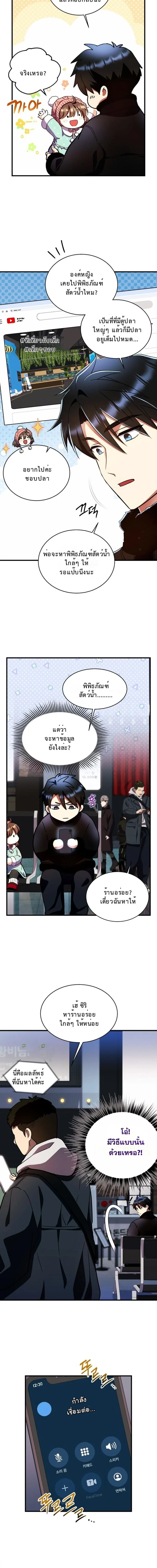 Even the Almighty Is a First-Time Dad ตอนที่ 33 10