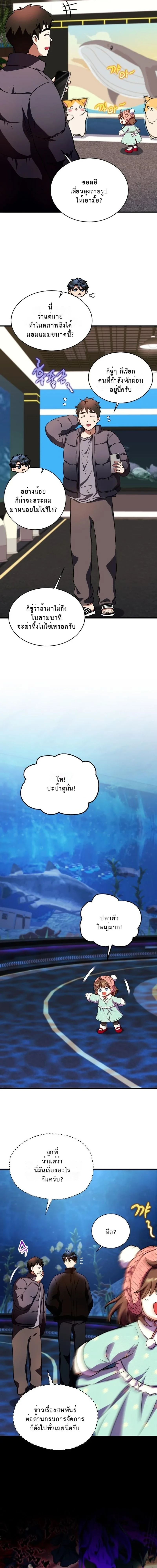 Even the Almighty Is a First-Time Dad ตอนที่ 33 12