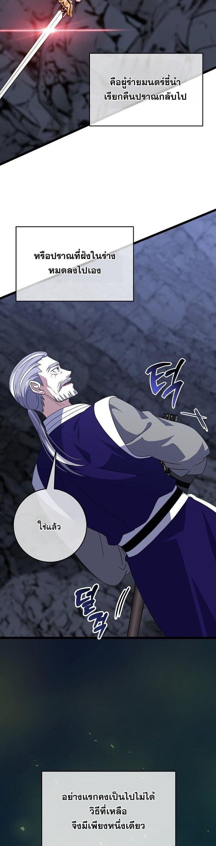 The Return of Namgung ตอนที่ 33 13