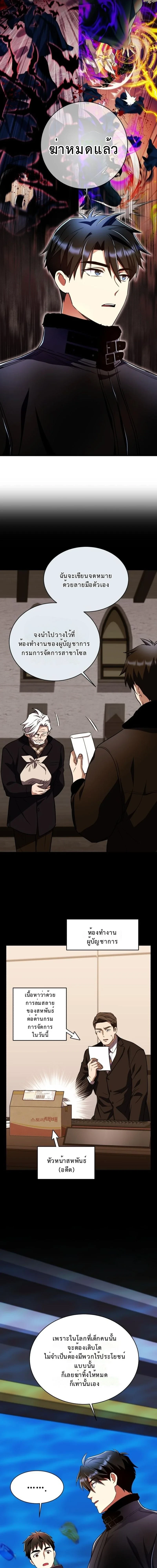 Even the Almighty Is a First-Time Dad ตอนที่ 33 13