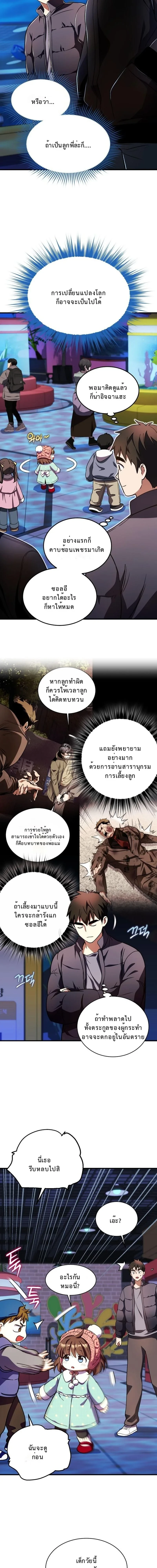 Even the Almighty Is a First-Time Dad ตอนที่ 33 14