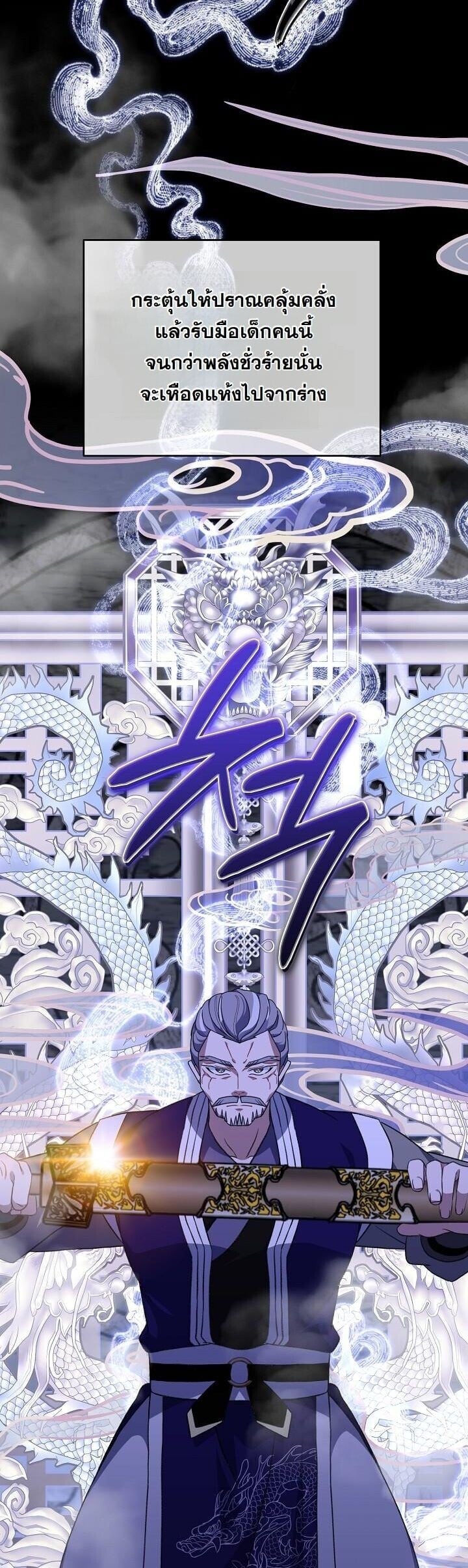 The Return of Namgung ตอนที่ 33 15