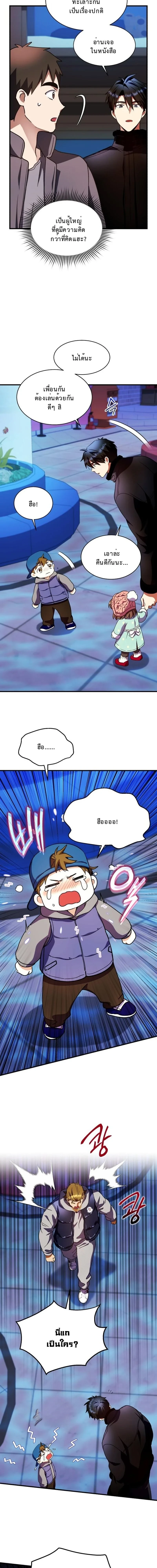 Even the Almighty Is a First-Time Dad ตอนที่ 33 15