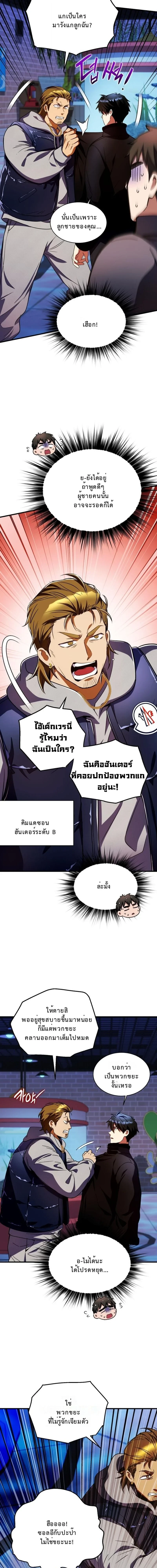 Even the Almighty Is a First-Time Dad ตอนที่ 33 16