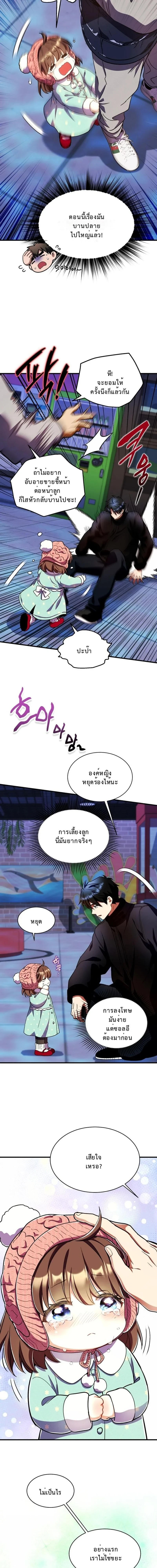 Even the Almighty Is a First-Time Dad ตอนที่ 33 17