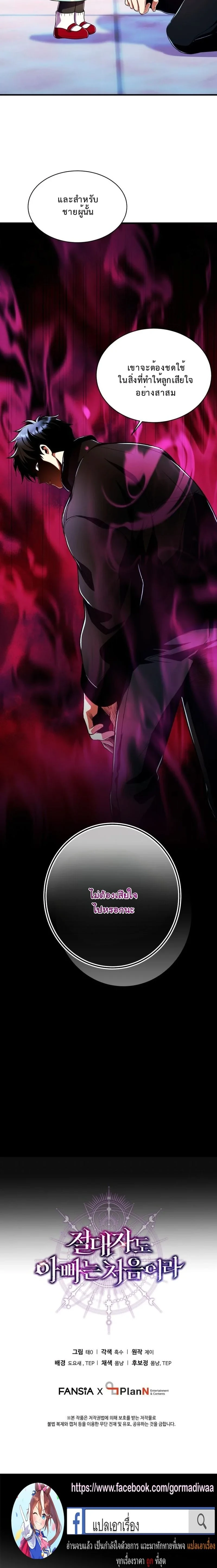 Even the Almighty Is a First-Time Dad ตอนที่ 33 19