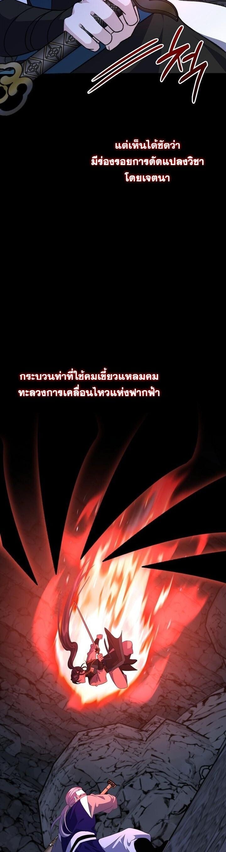 The Return of Namgung ตอนที่ 33 49