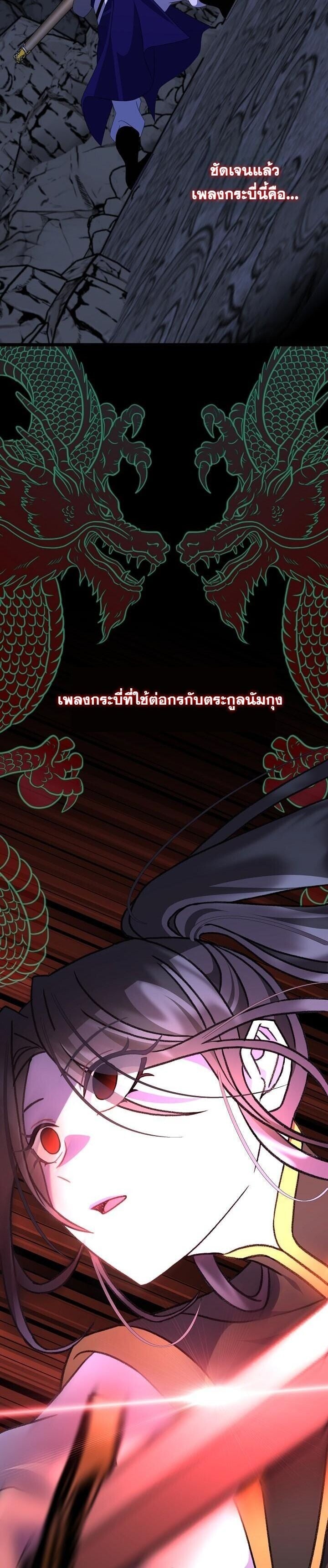 The Return of Namgung ตอนที่ 33 50