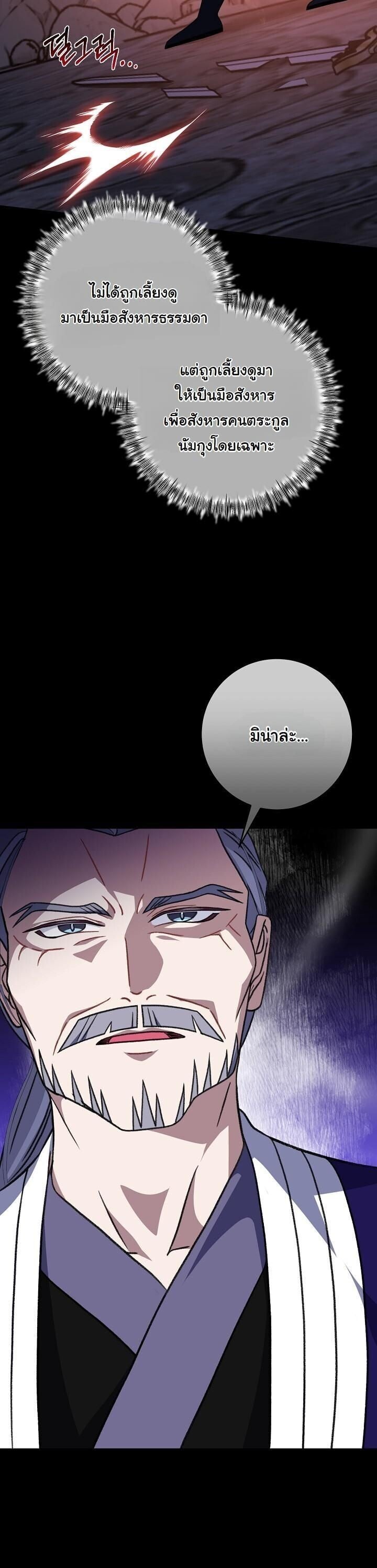 The Return of Namgung ตอนที่ 33 57