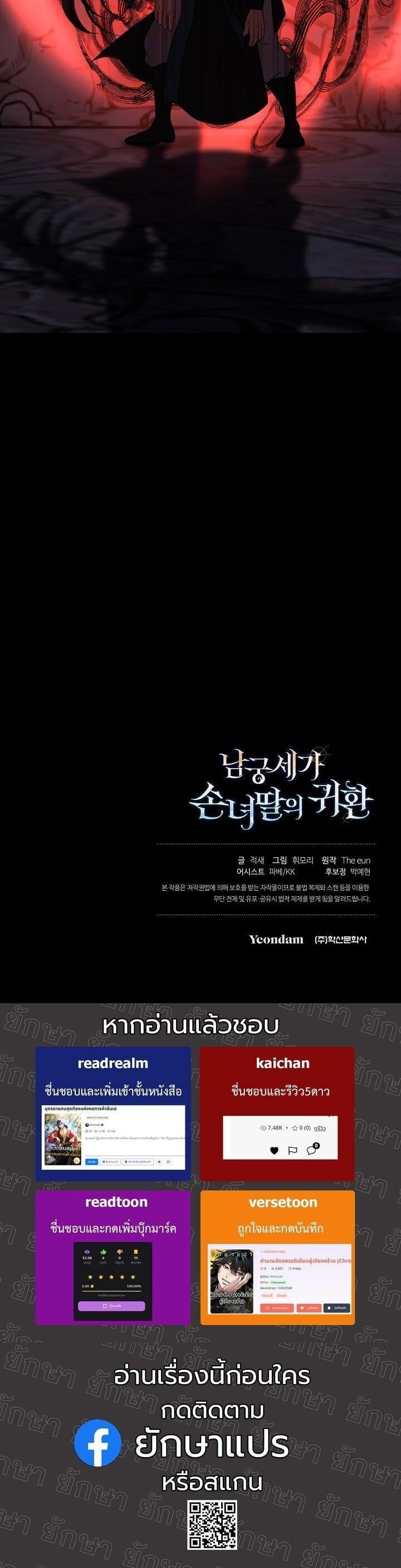 The Return of Namgung ตอนที่ 33 59