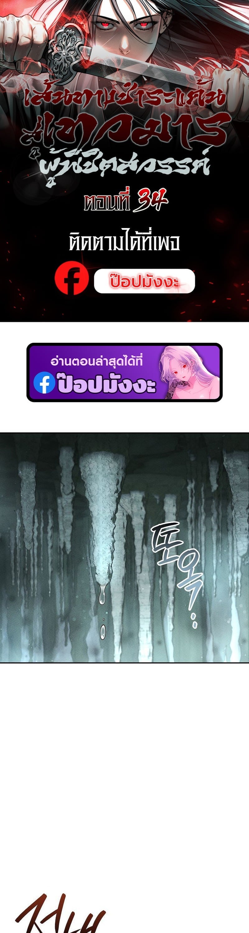 The Divine Demon ตอนที่ 34 1