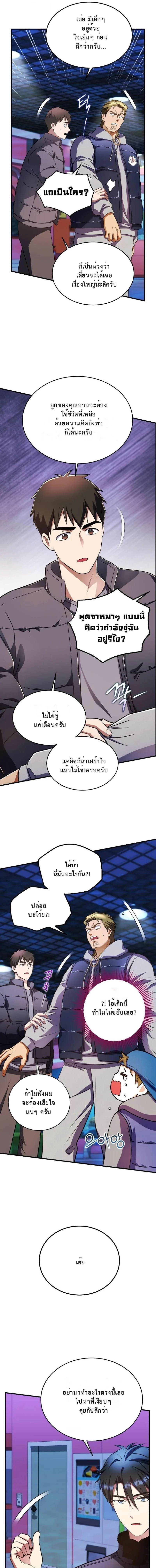 Even the Almighty Is a First-Time Dad ตอนที่ 34 2