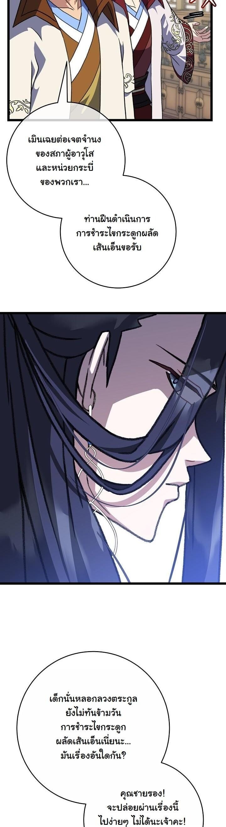 The Return of Namgung ตอนที่ 34 5