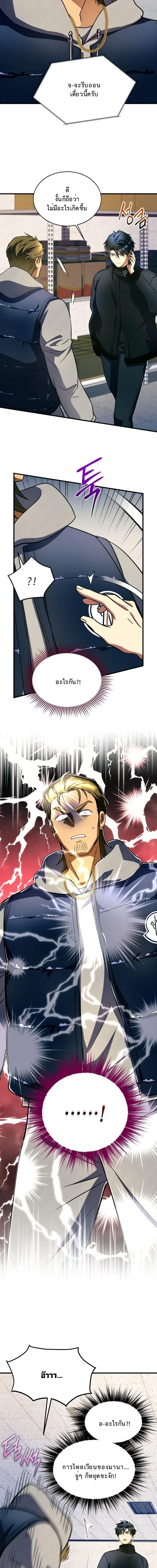 Even the Almighty Is a First-Time Dad ตอนที่ 34 6