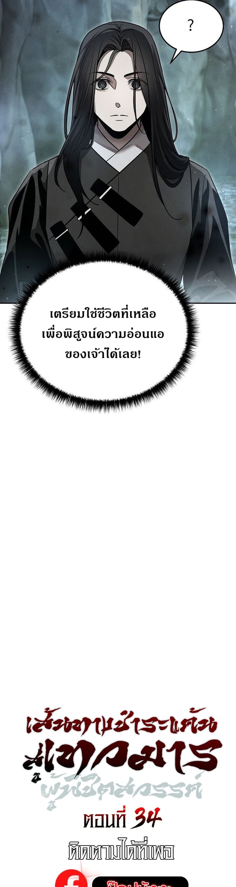 The Divine Demon ตอนที่ 34 7