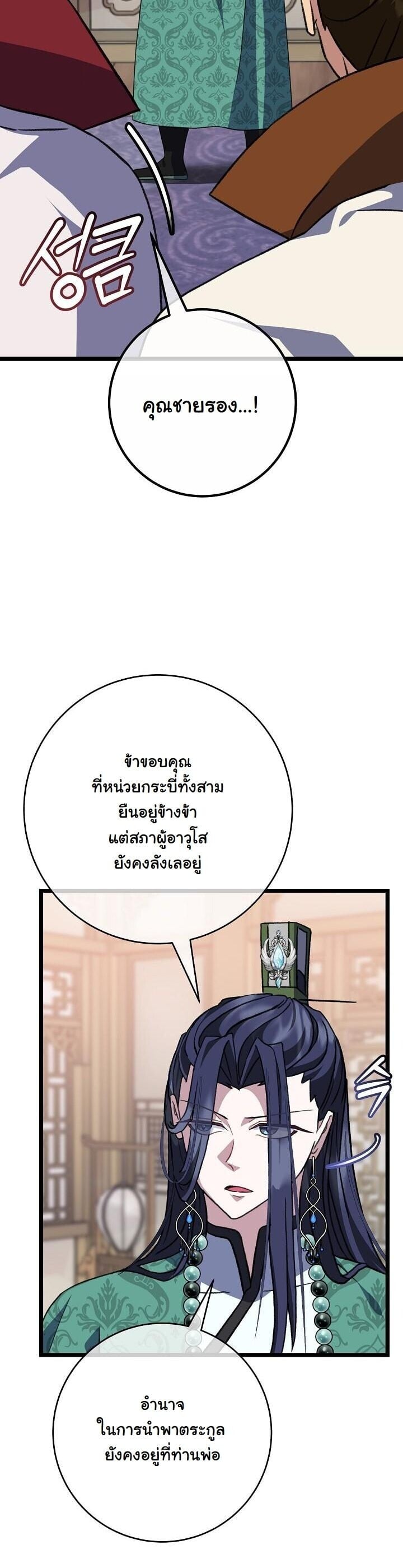 The Return of Namgung ตอนที่ 34 8
