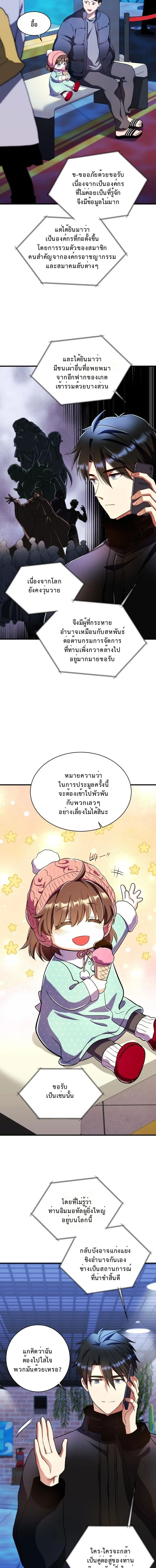 Even the Almighty Is a First-Time Dad ตอนที่ 34 8