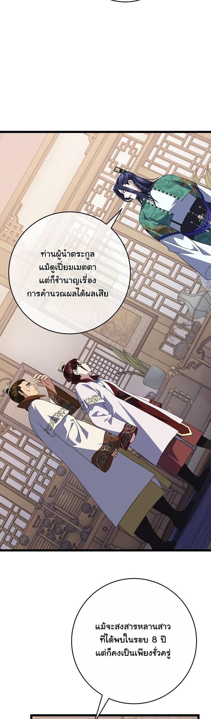 The Return of Namgung ตอนที่ 34 10