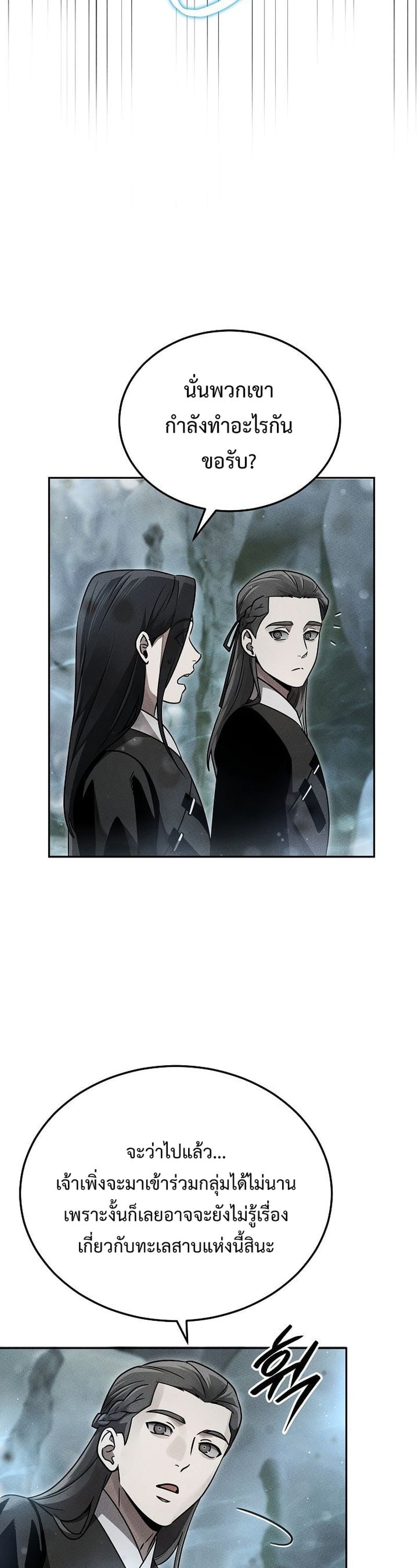 The Divine Demon ตอนที่ 34 10