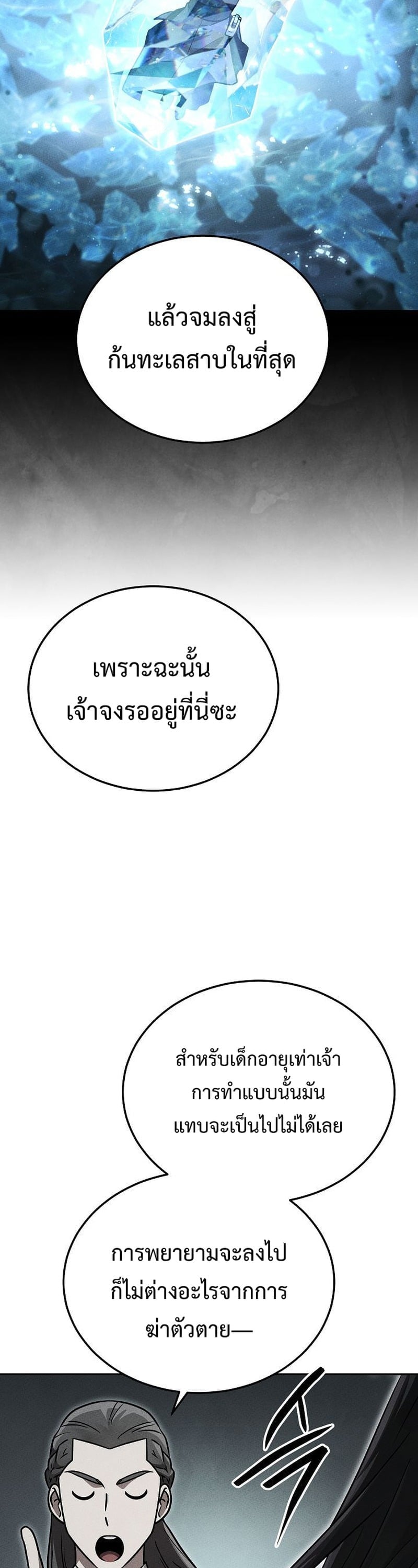 The Divine Demon ตอนที่ 34 12