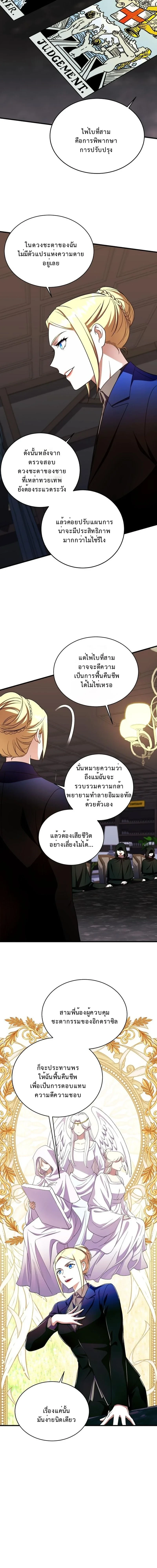 Even the Almighty Is a First-Time Dad ตอนที่ 34 12