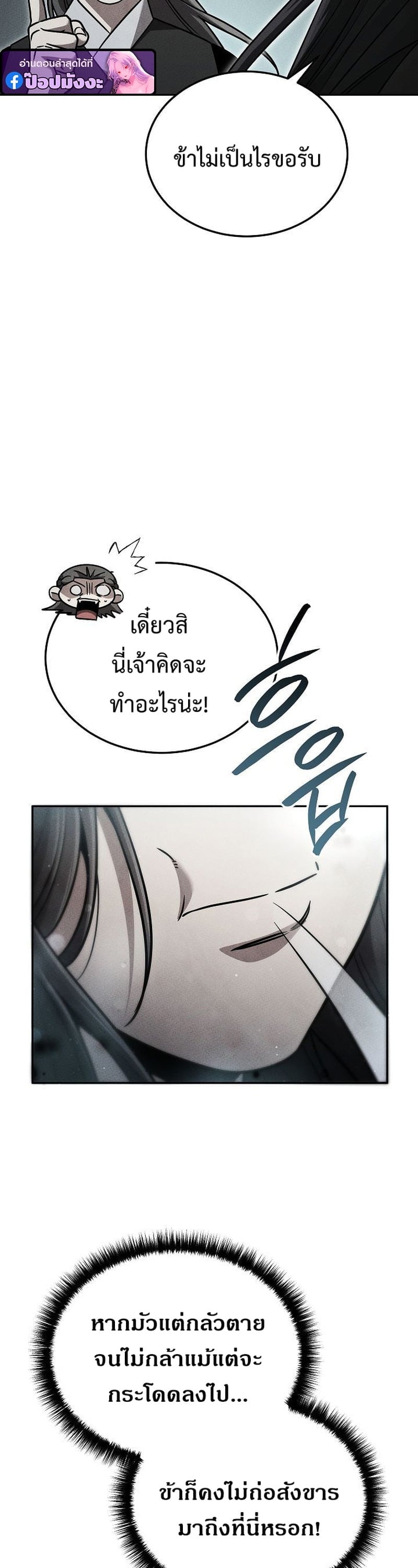 The Divine Demon ตอนที่ 34 13