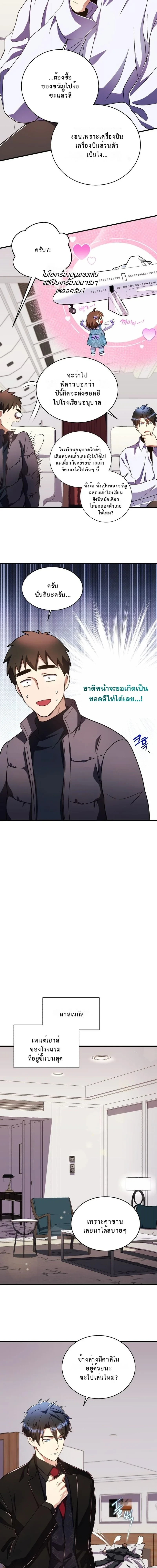 Even the Almighty Is a First-Time Dad ตอนที่ 34 14