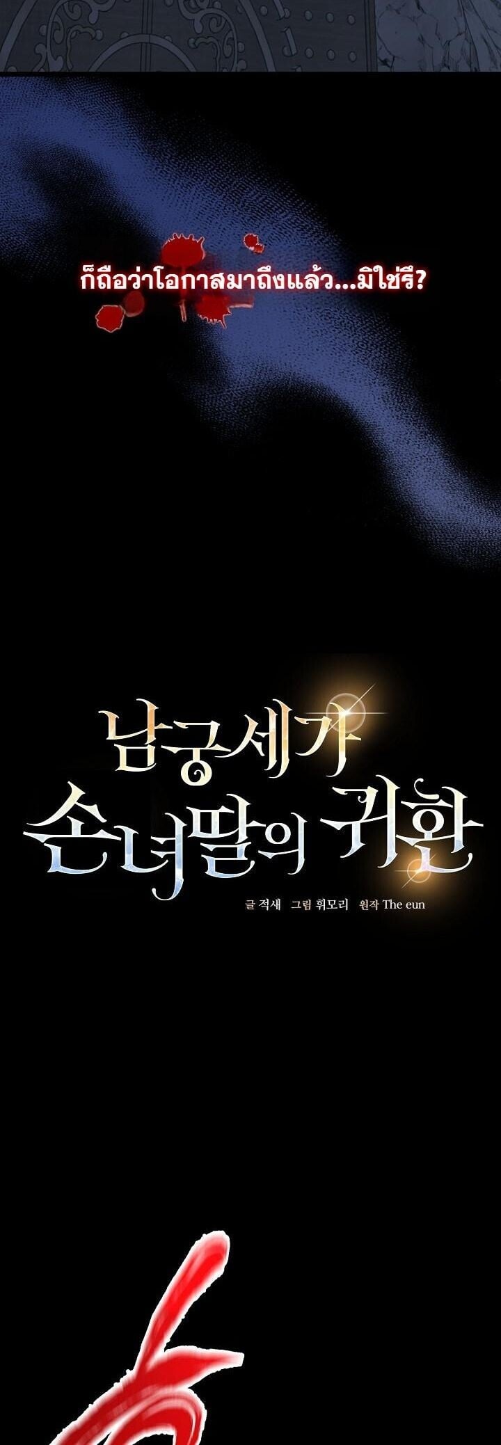 The Return of Namgung ตอนที่ 34 15