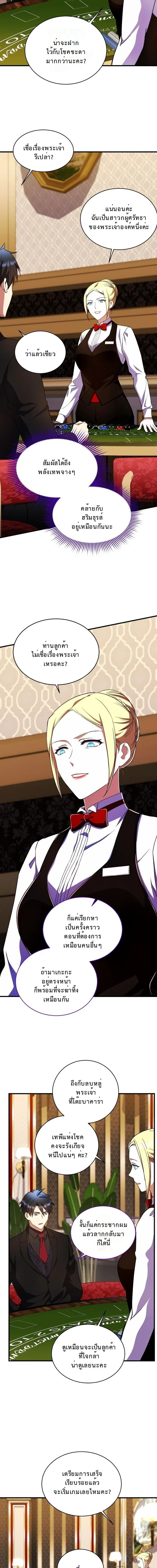 Even the Almighty Is a First-Time Dad ตอนที่ 34 16