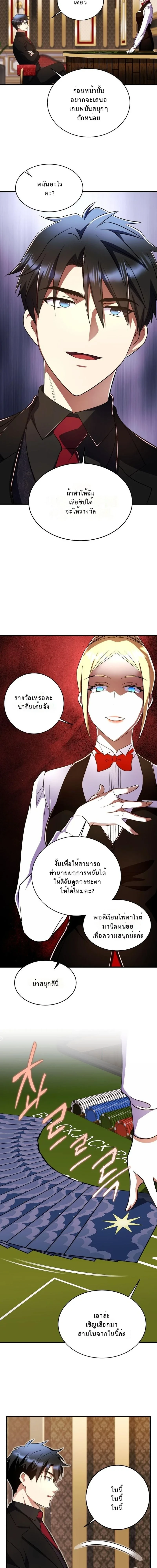 Even the Almighty Is a First-Time Dad ตอนที่ 34 17