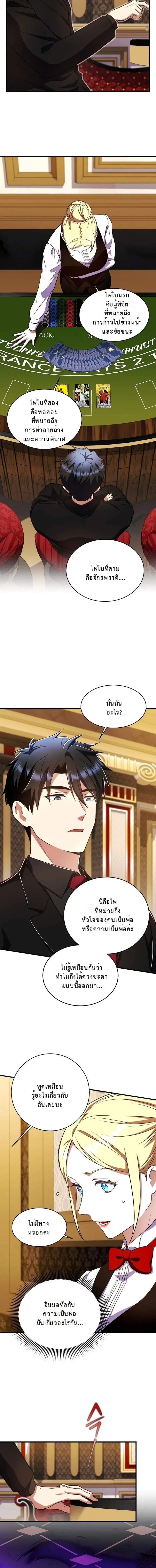 Even the Almighty Is a First-Time Dad ตอนที่ 34 18