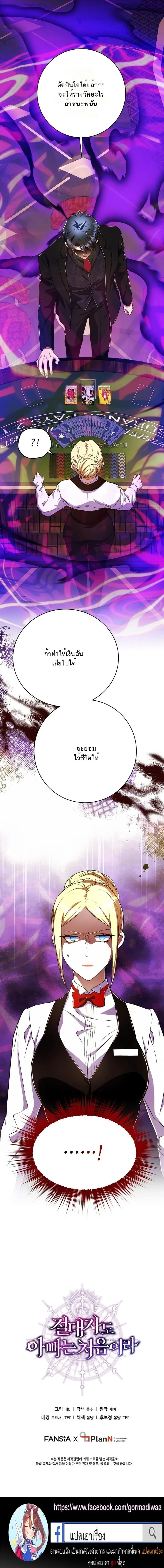 Even the Almighty Is a First-Time Dad ตอนที่ 34 19